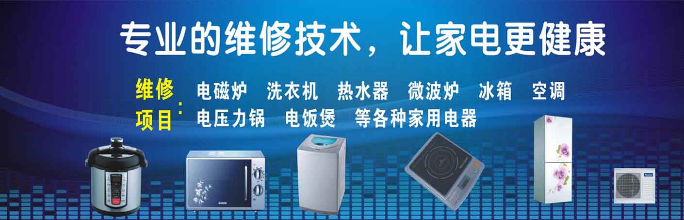 北湖家电维修上门服务